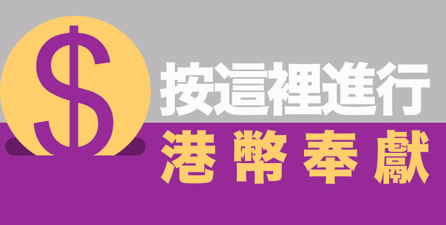donate-hkd